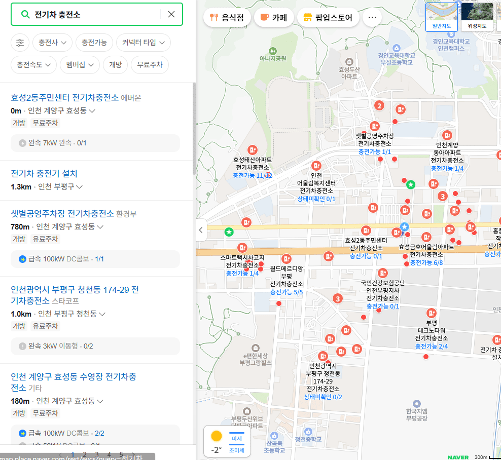 네이버 지도 전기차 충전소 위치